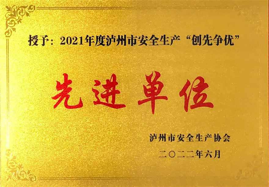安全生產先進單位_Jc.jpg